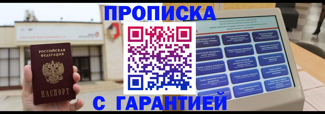 прописка для кредита в Харабали